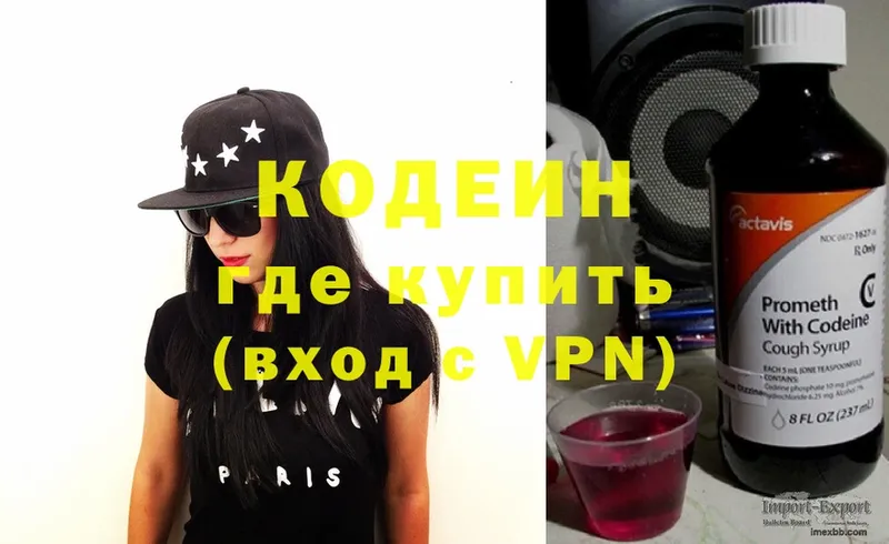 Кодеиновый сироп Lean Purple Drank Междуреченск